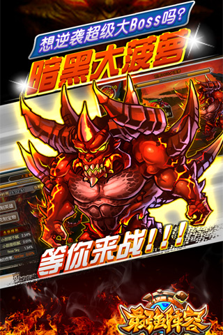 最强阵容4