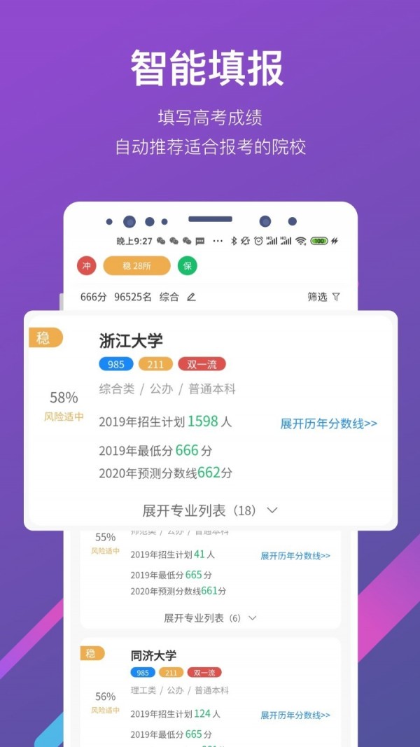 最志愿v1.0.9安卓版1