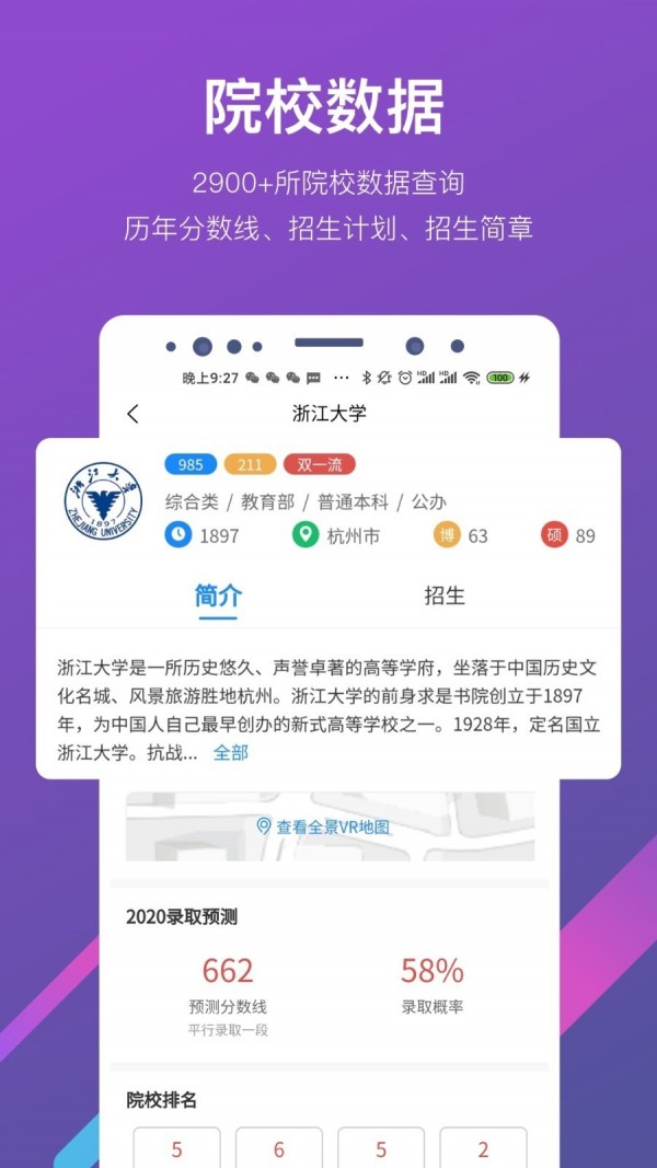 最志愿v1.0.9安卓版2
