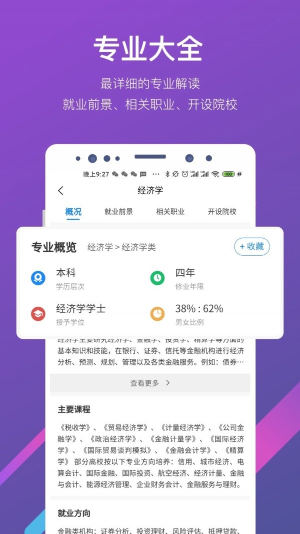 最志愿v1.0.9安卓版3