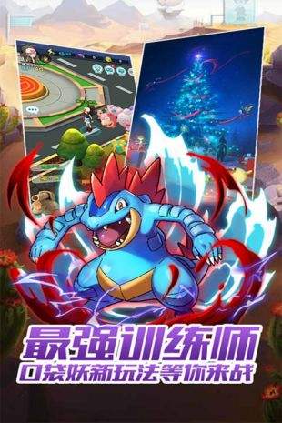 最强训练师手游1