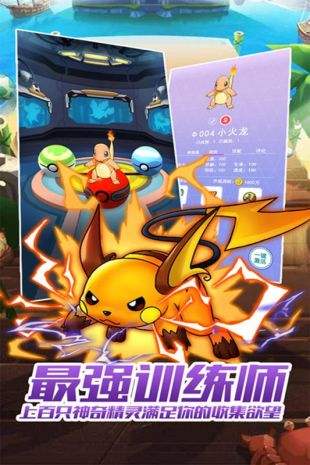 最强训练师手游3