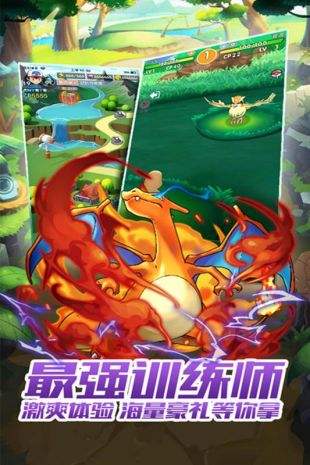 最强训练师手游4