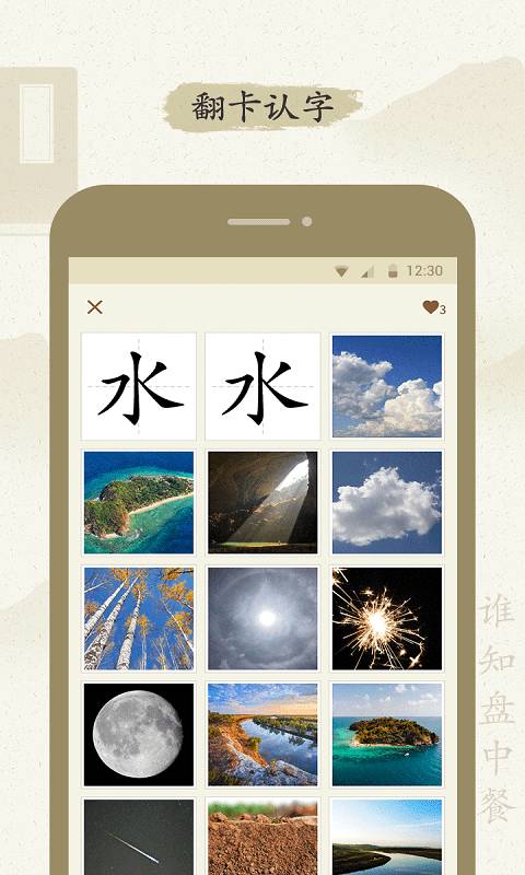 最最汉字v1.0免费版1