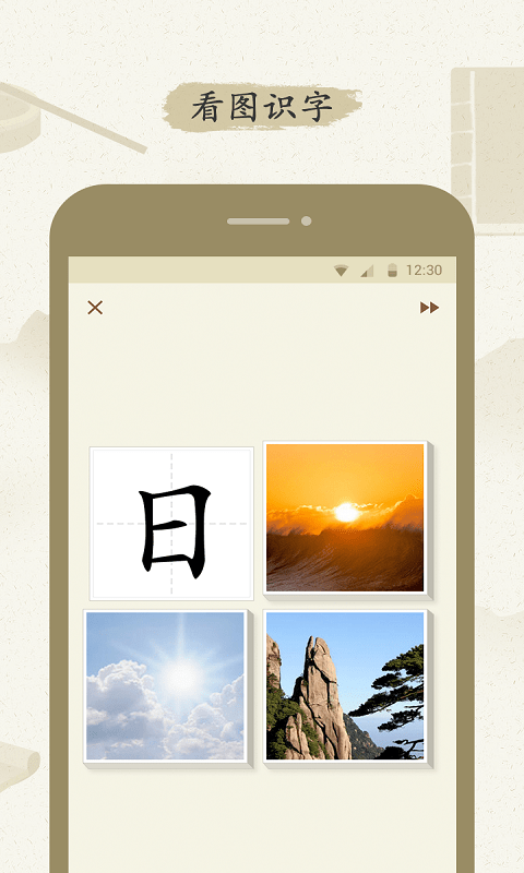 最最汉字v1.0免费版3