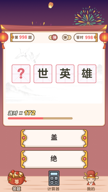 最爱猜成语1
