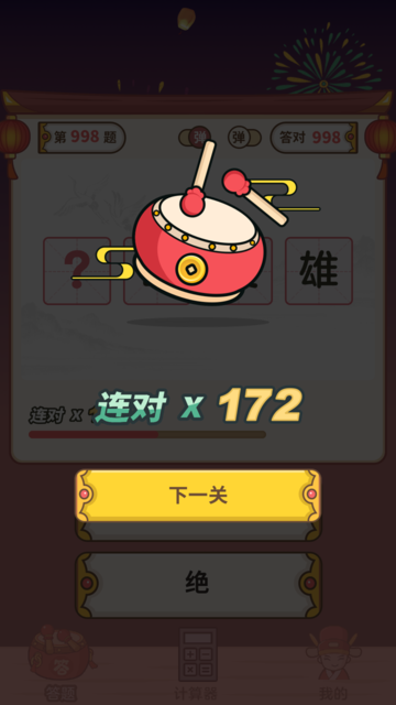 最爱猜成语2