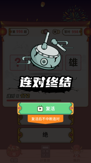 最爱猜成语3