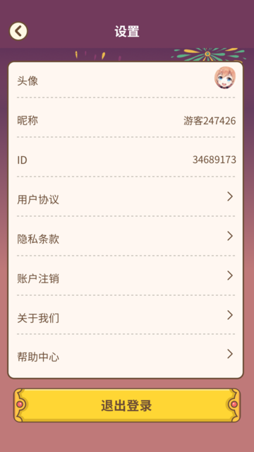 最爱猜成语4