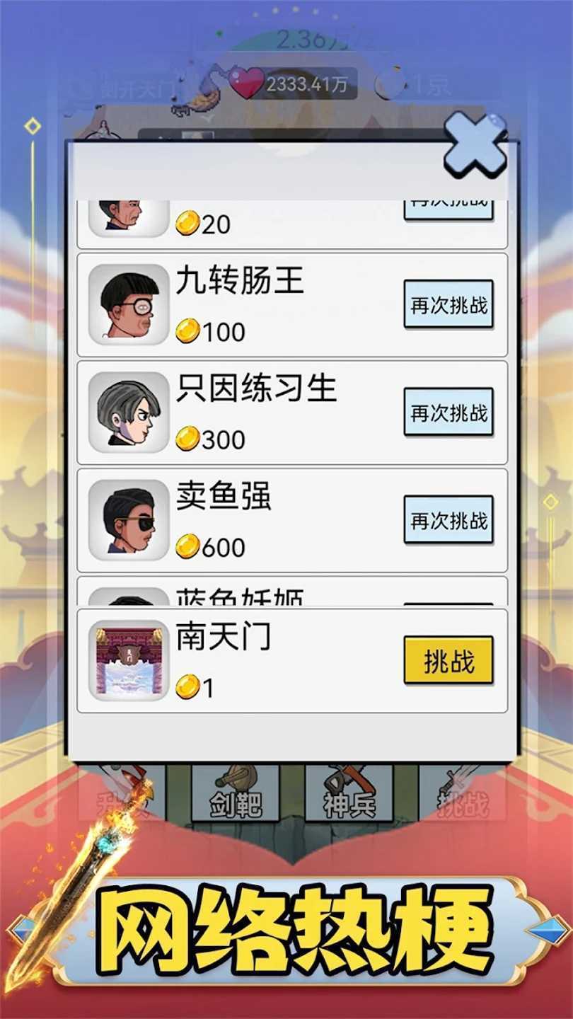 最牛剑客内置MOD菜单版3