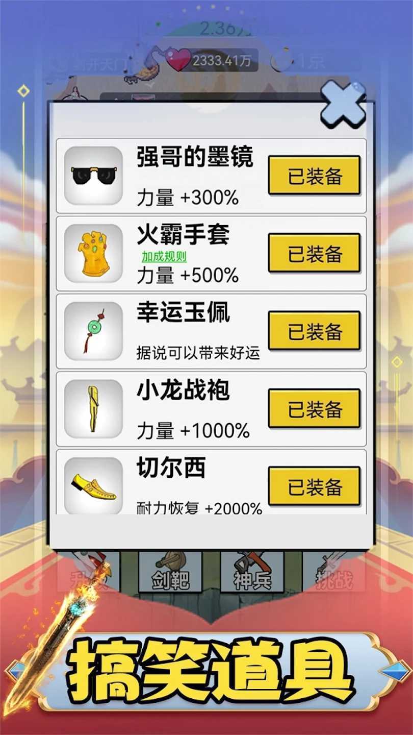 最牛剑客内置MOD菜单版4