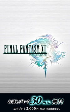 最终幻想13-2 日文版1