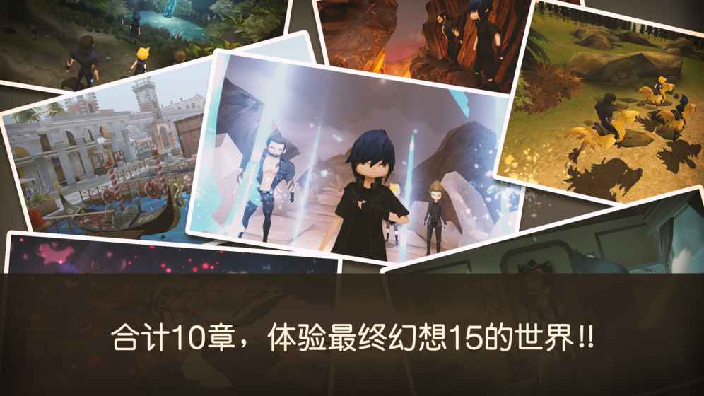 最终幻想15口袋版2