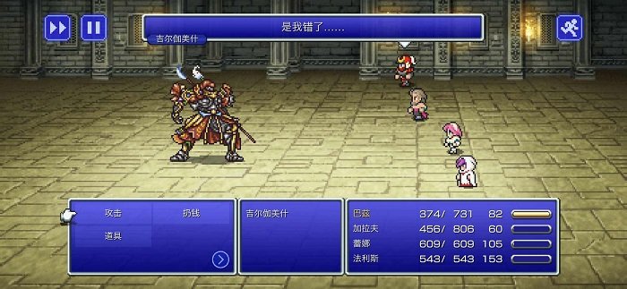 最终幻想5像素复刻版菜单版1