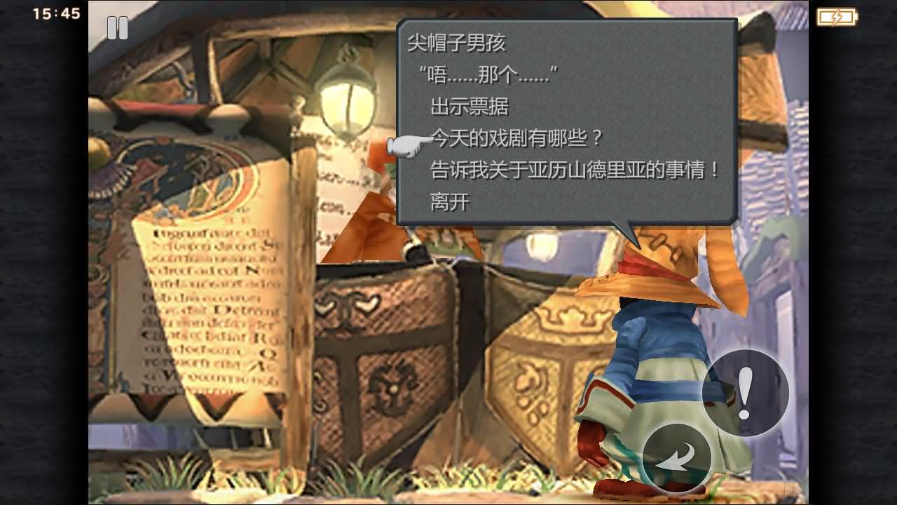 最终幻想9安卓汉化2