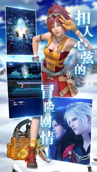 最终幻想：勇气启示录台服4