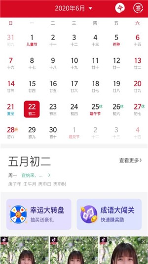 最美万年历2
