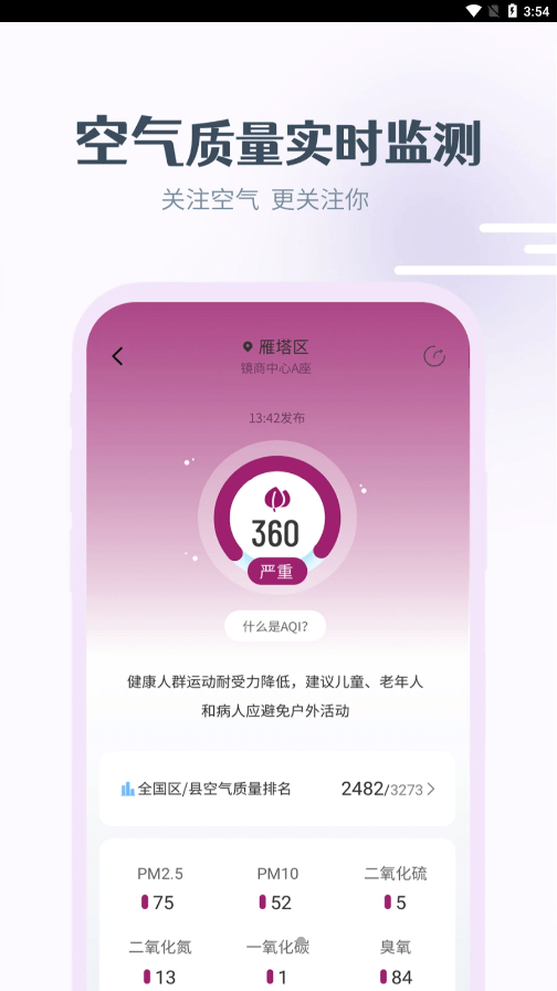 最美天气HD软件2
