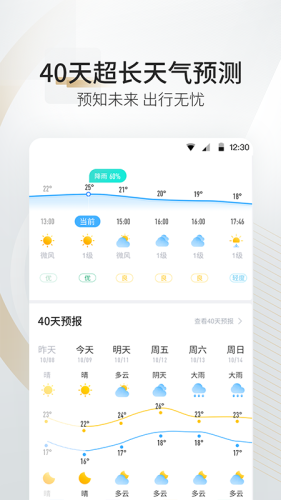 最美天气pro1