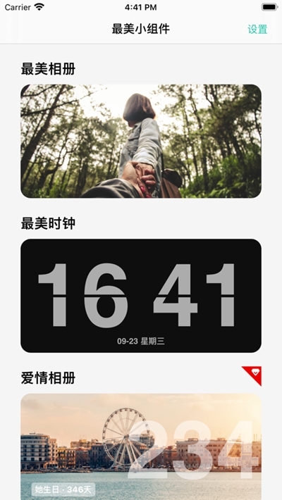 最美小组件2
