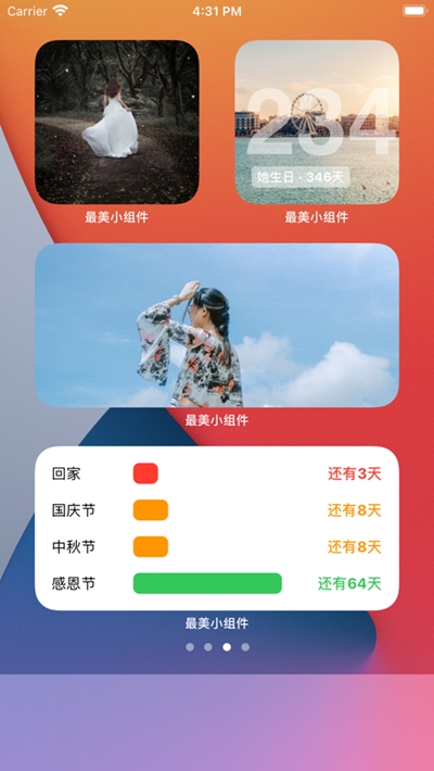 最美小组件3