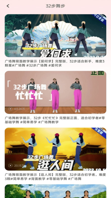 最美广场舞2
