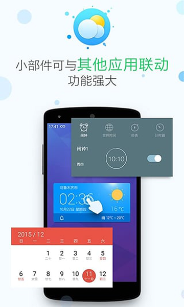 最美天气通1