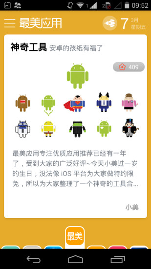 最美应用1
