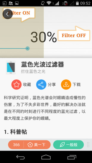 最美应用2