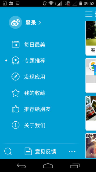 最美应用3