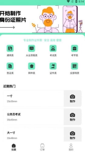 最美简历证件照3