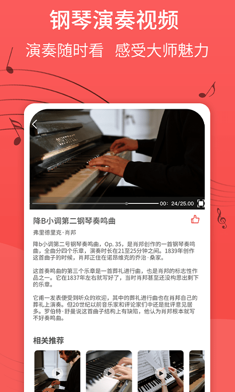 最美钢琴4