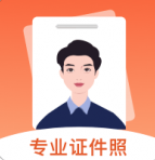 最美证件照电子制作