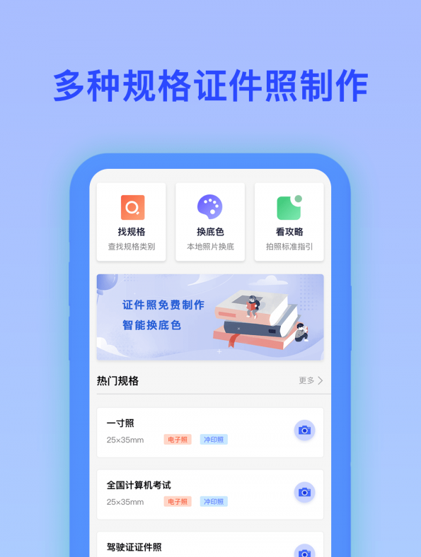 最美证件照电子制作1