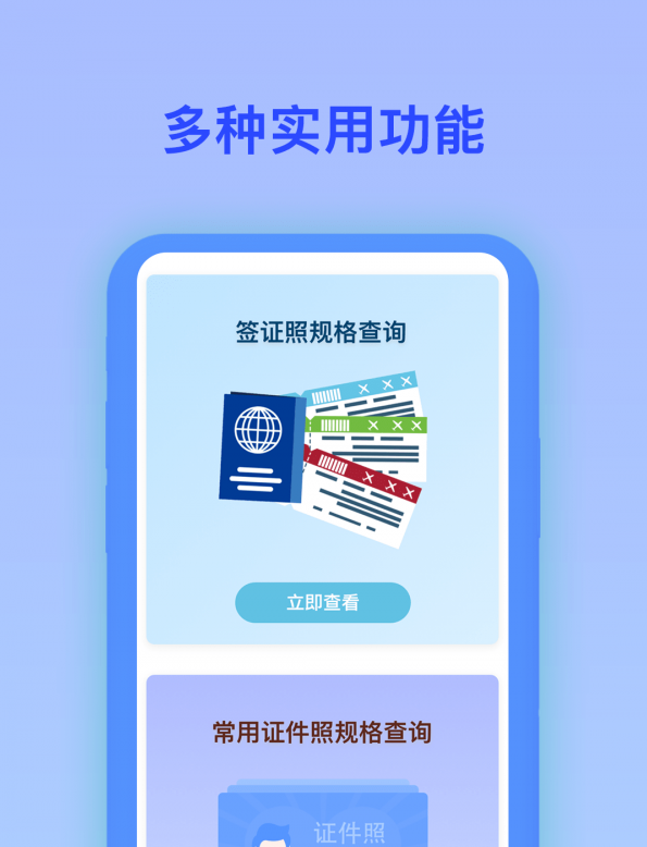 最美证件照电子制作3
