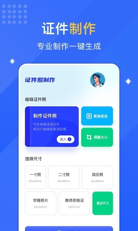 最美证照拍3