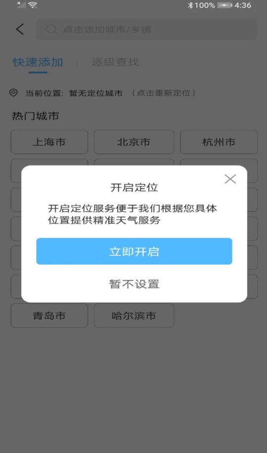 最近实时天气1