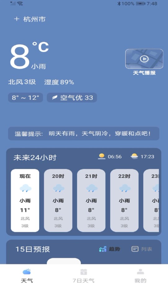 最近实时天气2