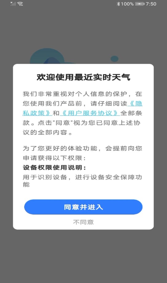 最近实时天气3