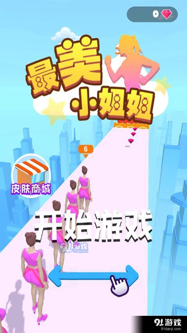 最美小姐姐最新版4