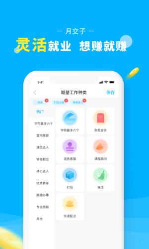 月交子2