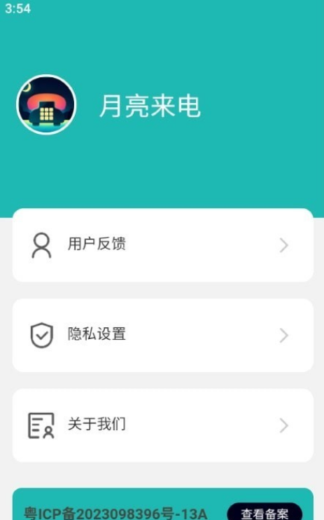 月亮来电3