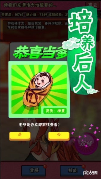 最囧修真路1