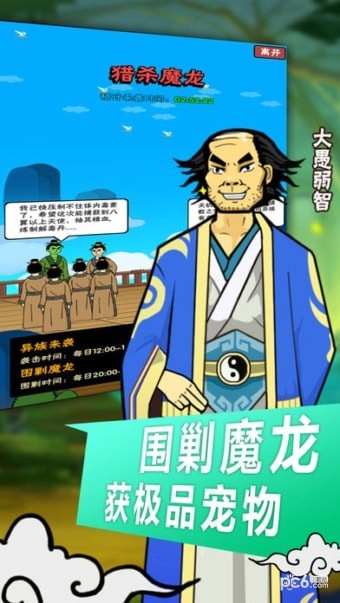 最囧修真路3