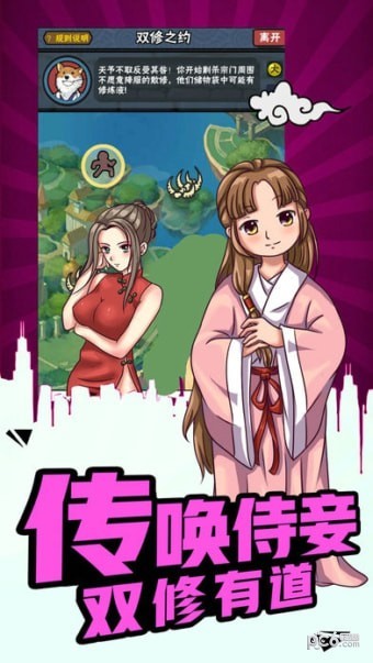 最囧修真路4