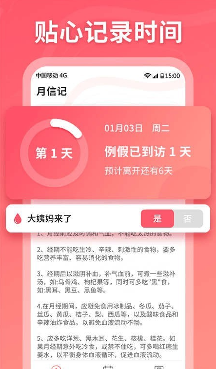月信记1