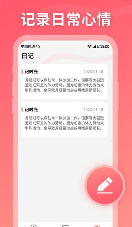月信记2
