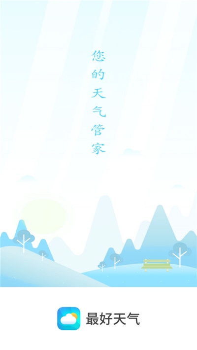 最好天气预报软件1