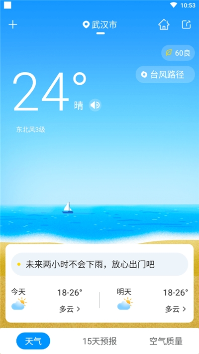 最好天气预报软件2