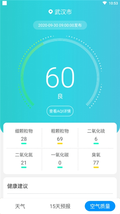 最好天气预报软件3